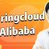 SpringCloud Alibaba从入门到精通教程/SpringCloud从入门到精通教程/一站式微服务解决方案Sp