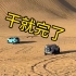 方程豹豹5沙漠冲坡对比坦克400