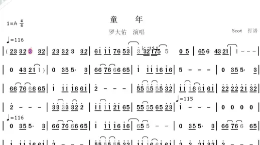 童年（罗大佑演唱）--动态简谱