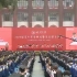 四川大学2020届学生毕业典礼暨学位授予仪式