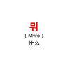 【韩语】韩国人每天必说的100句韩语口语！快学起来吧