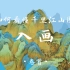 千里江山图，居然有这么多细节！第一集：入画
