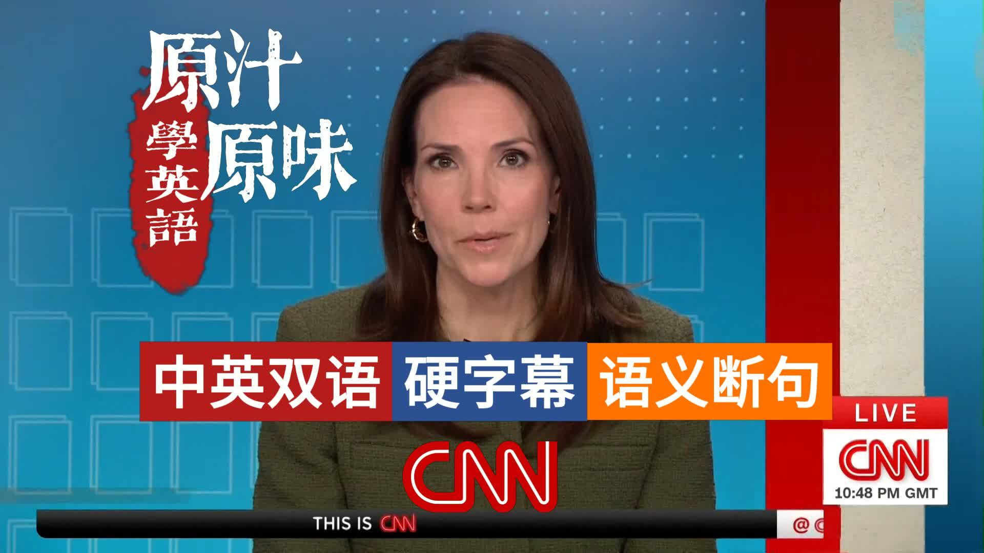 CNN NEWS THE BRIEF 20260312-0600美伊冲突升级：伊朗用集束弹药袭击以色列；俄罗斯提供无人机战术；油轮遇袭引发能源危机