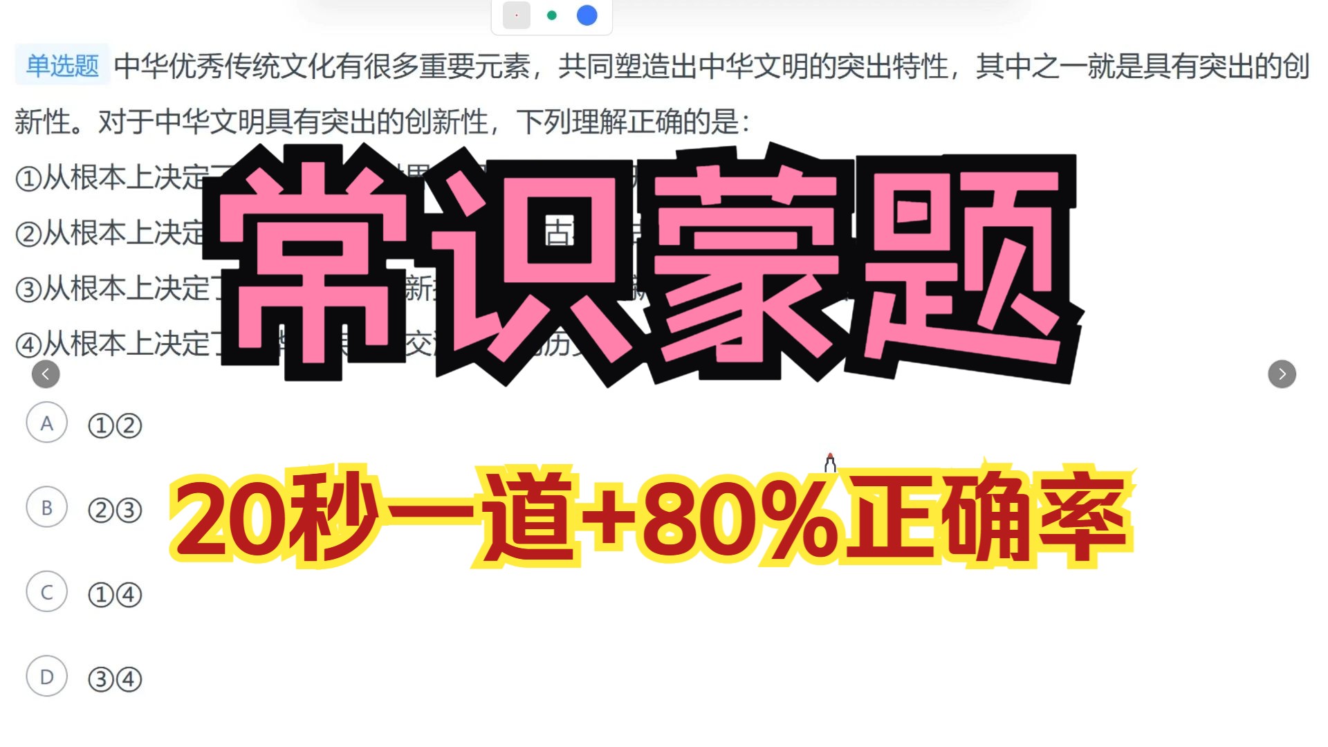 行测75+必看常识蒙题思维--开启常识判断的高分之路！