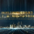 2019年第22届上海国际电影节开幕式金爵盛典与互联网影视精品盛典全程（红毯仪式+开幕盛典）