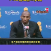 “第二名就是头号输家！”科比的经典语录出处在此次采访