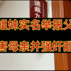 三姐妹实名举报父亲谋害母亲并强奸乱伦，是真是假