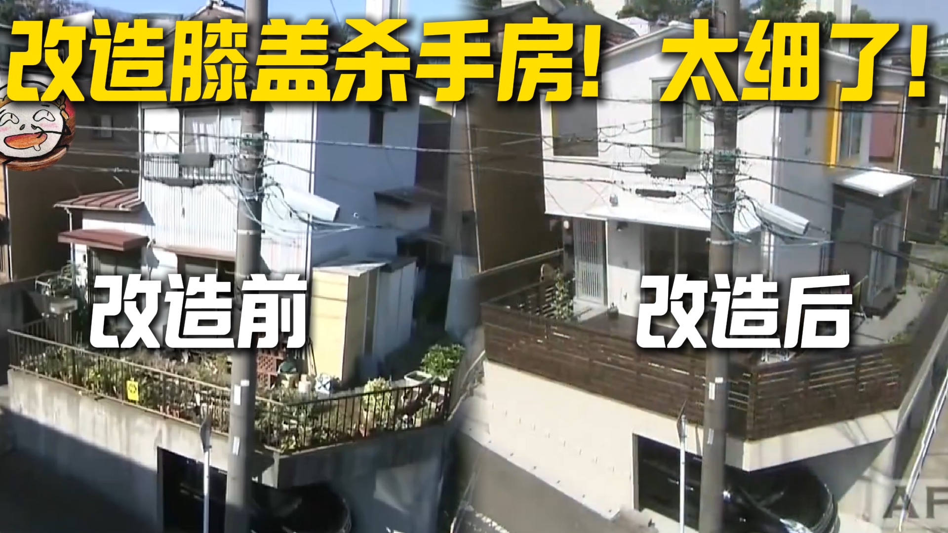 可以细成这样？1600万预算，颠覆我认知的改造！