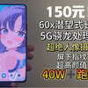 150元！三星曲面屏！跑分40万+！60倍潜望长焦！Vivo X50Pro