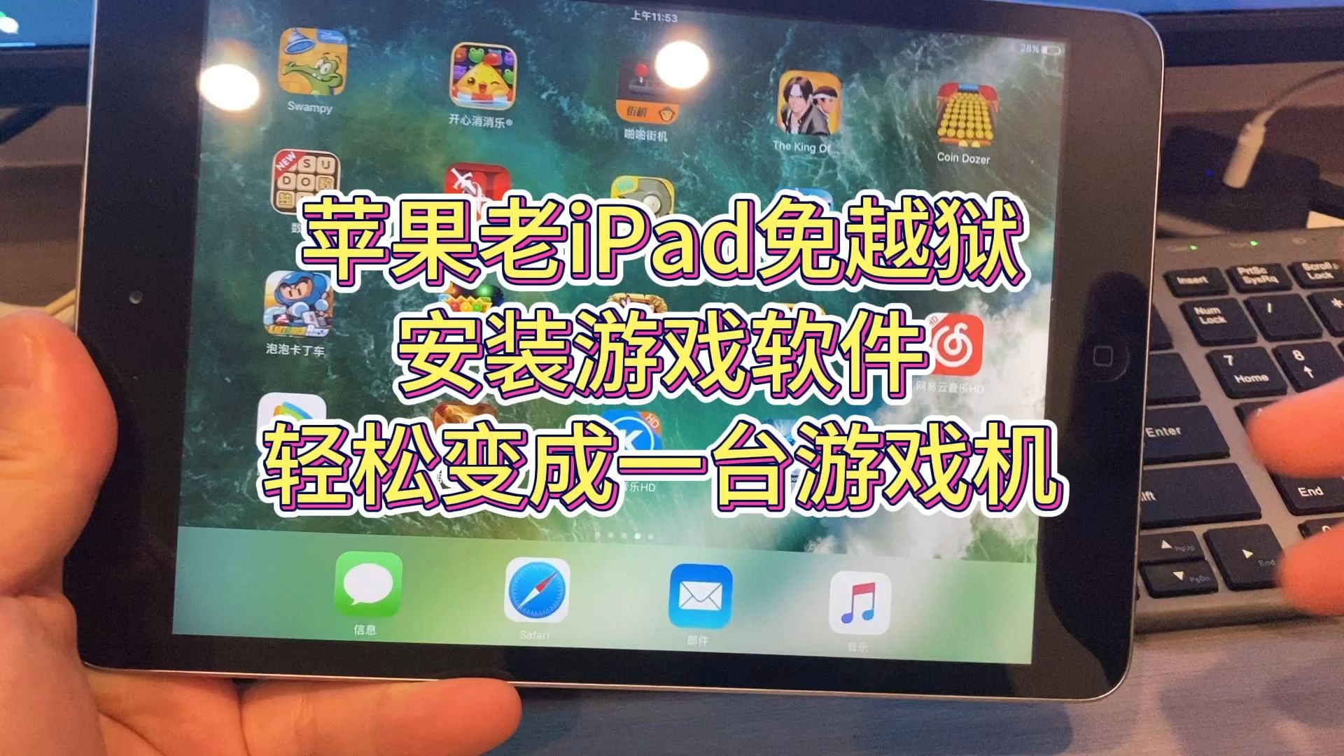 苹果iOS老机型iPad免越狱安装游戏应用软件教程