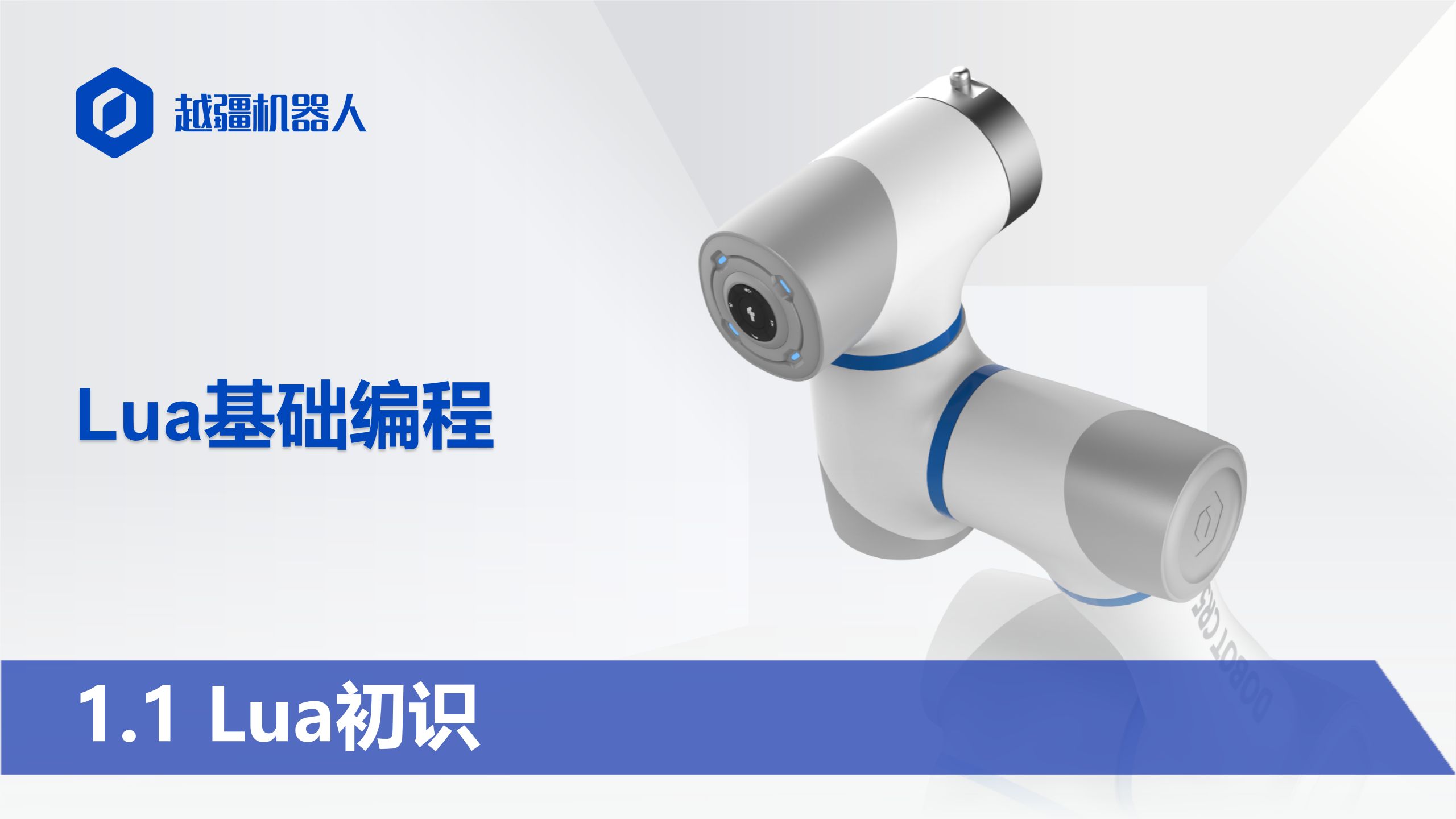 1.1Lua初识#工业机器人编程#协作机器人编程#RoboDK