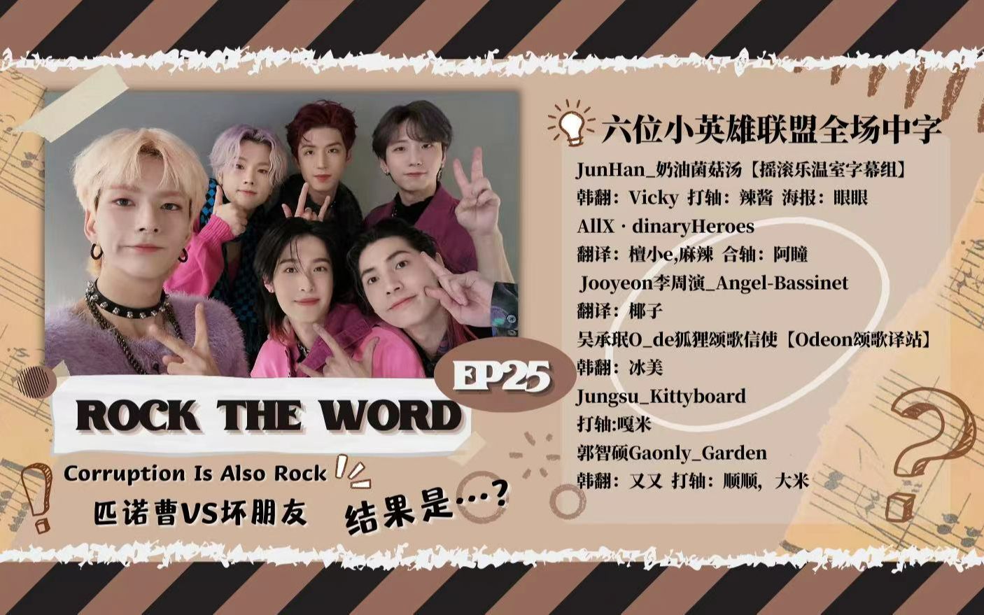 【XH's Rock The World】Ep.25 坠落坠落..匹诺曹vs坏朋友的结果是!?【六个小英雄】