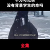 在白城医学院等专料学校，一女生因父母鱼送慢了被变态导员（宋鑫体罚而死）事后只赔10万元