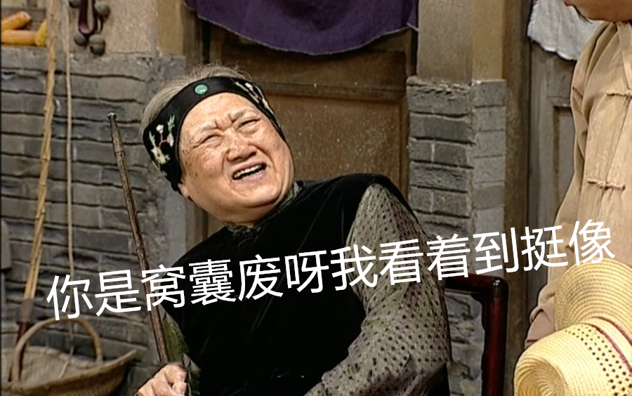 老太太的全部相关视频_bilibili_哔哩哔哩弹幕视频网