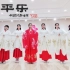【青岛S.Pink舞蹈•桃花老师】适合开场的大气中国风舞蹈《清平乐》，中国红真的超级好看，白小白老师编舞