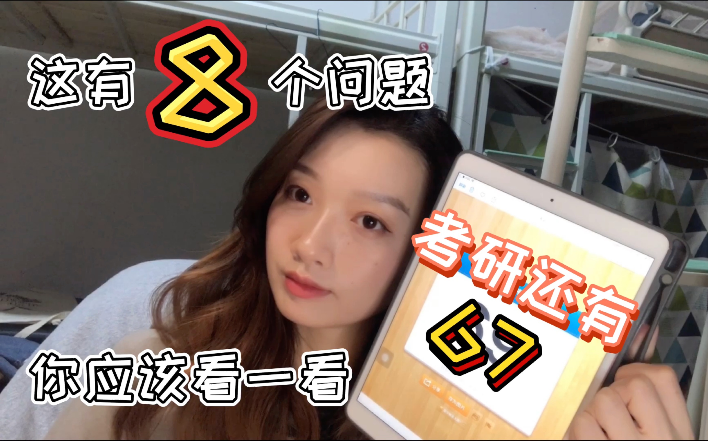 【桔里's 考研分享】考研还剩67天!这里的8个问题有你的吗??政治大题/作文模版/怎么背书/不想学习/哔哩哔哩 (゜゜)つロ 干杯~bilibili