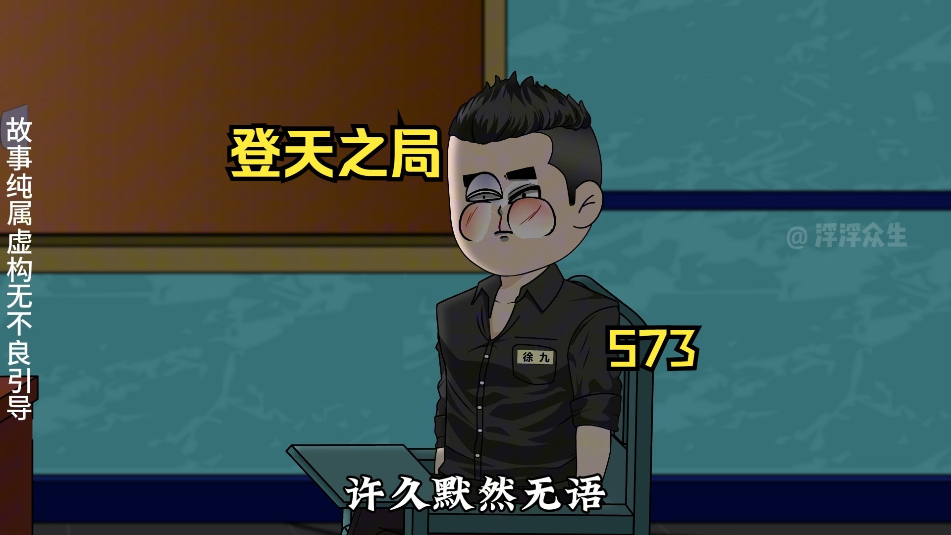 许久扛不住压力揭露了海长春的诸多罪行！