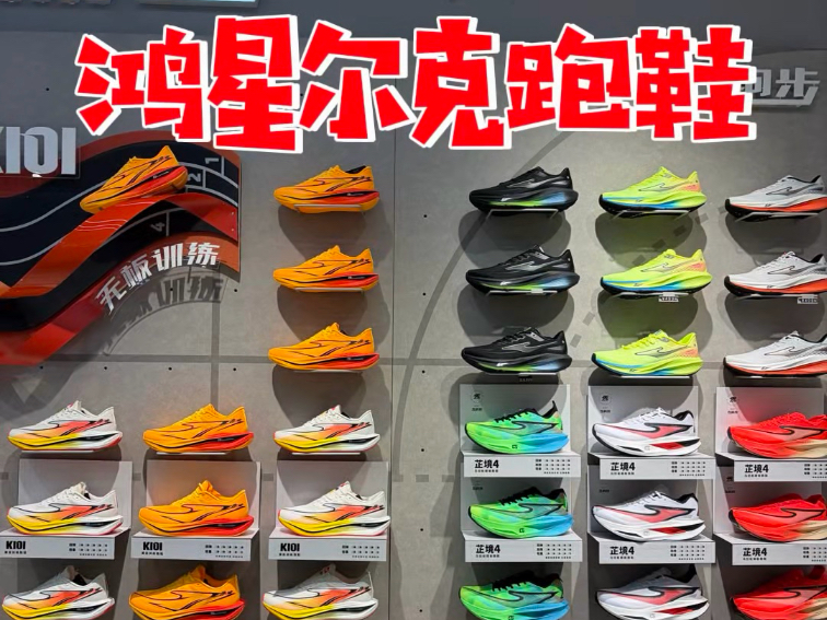 2026新年第一探，鸿星尔克