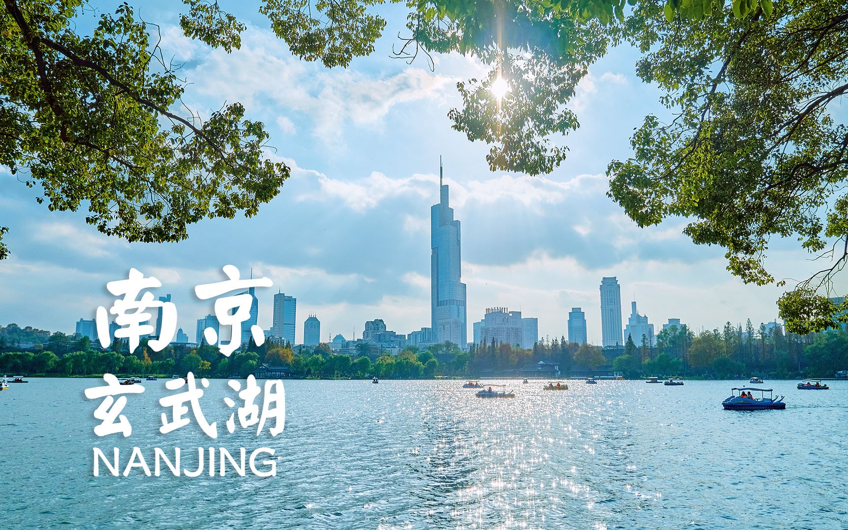 漫步南京玄武湖公园 | 南京 玄武湖 | 云散步 云旅行 步行POV | 漫游中国