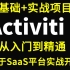 Activiti应用开发-基于SaaS平台的iHRM实战开发-Activiti7