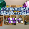 苏州KSG vs 成都AG超玩会 2024KPL夏季赛总决赛预测