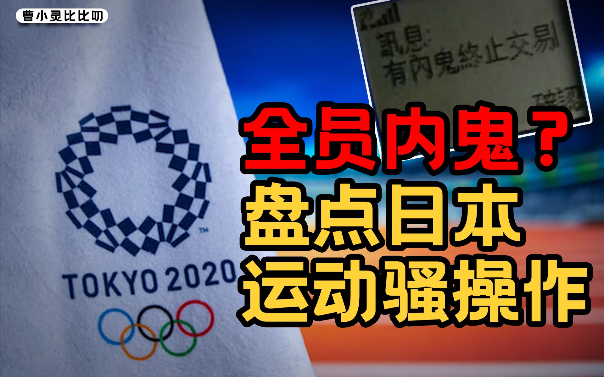 黑幕甩锅那是日本的传统艺能了【曹小灵】