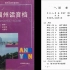 【现代汉语方言音库】《福州话音档》录音内容文字对照版