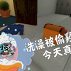 洗澡被偷窥，今天真倒霉《沐浴日》短篇恐怖游戏