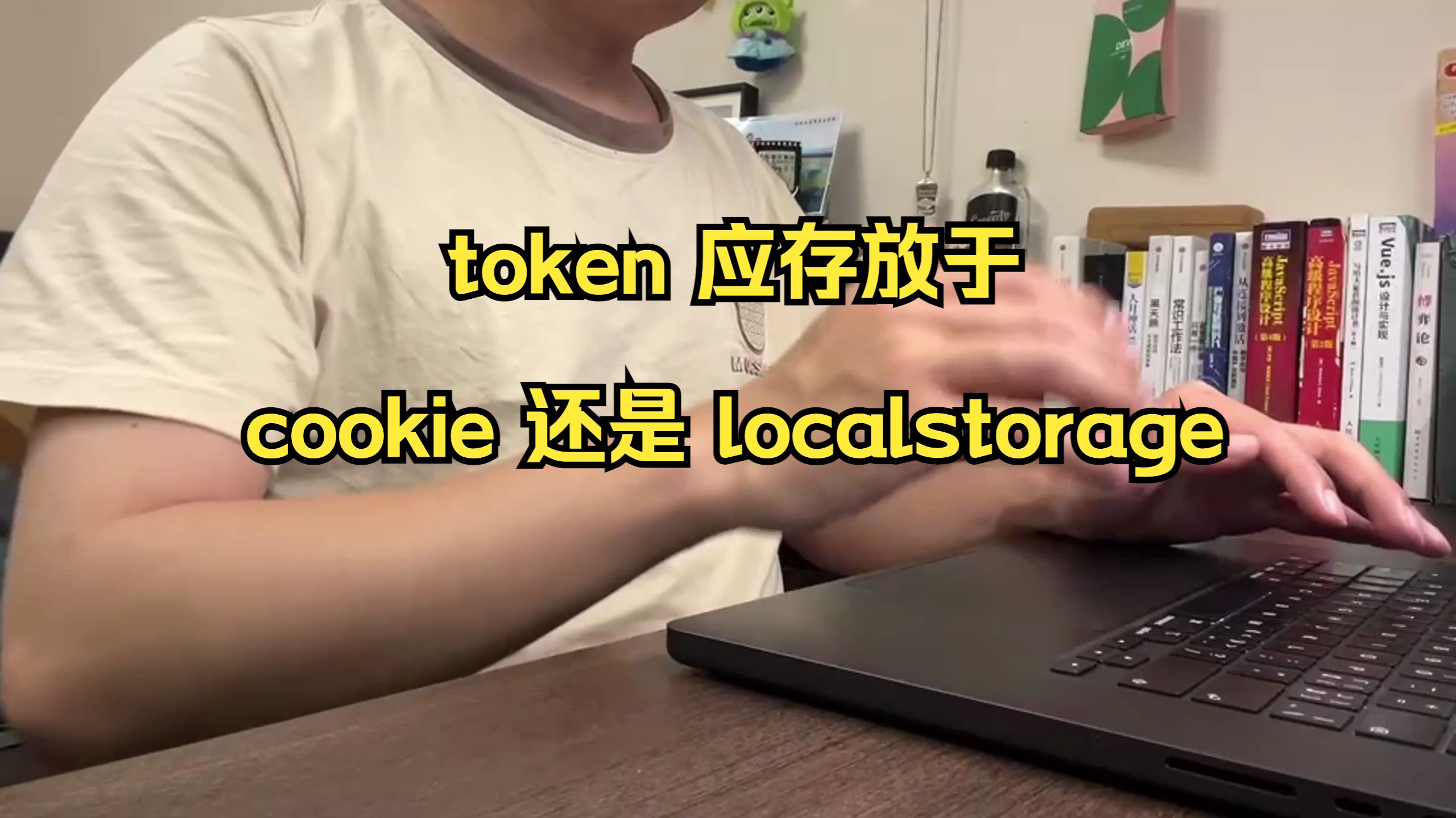 token 应存放于 cookie 还是 localstorage