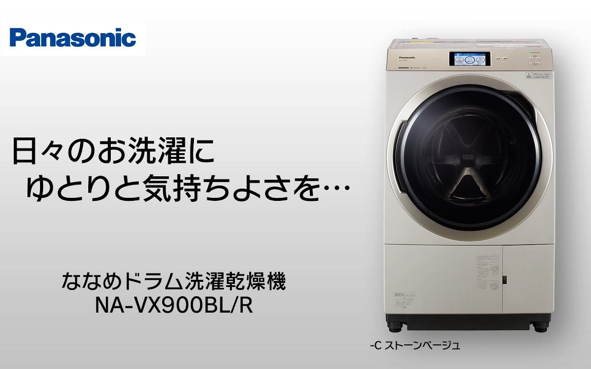 松下洗烘一体机NA-VX900B商品紹介【パナソニック公式】-哔哩哔哩