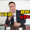 20万内落地，最推荐的4款SUV！你会选合资还是国产