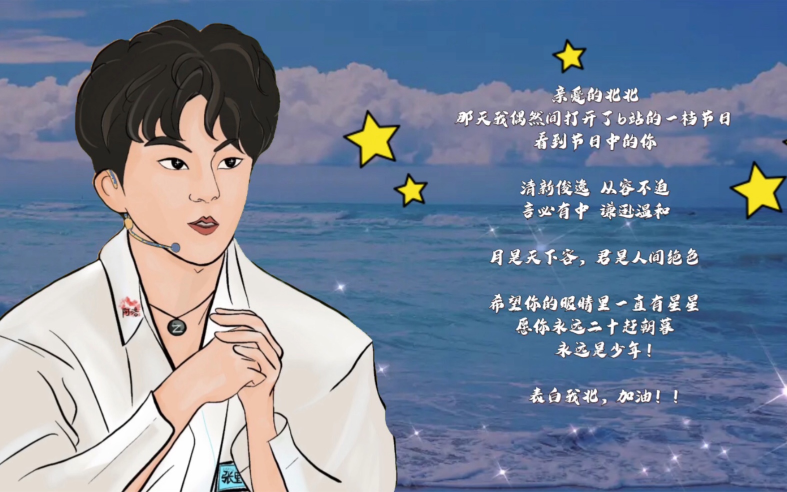 《90婚介所》第九期|小北 张里铎个人cut|月是天下客 君是人间绝色