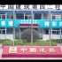 中建四局第六建设有限公司江阴星河湾项目云观摩视频