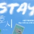 【230615】Hoshi《Stay》精效中韩字幕MV?只属于我们的夏日情书?