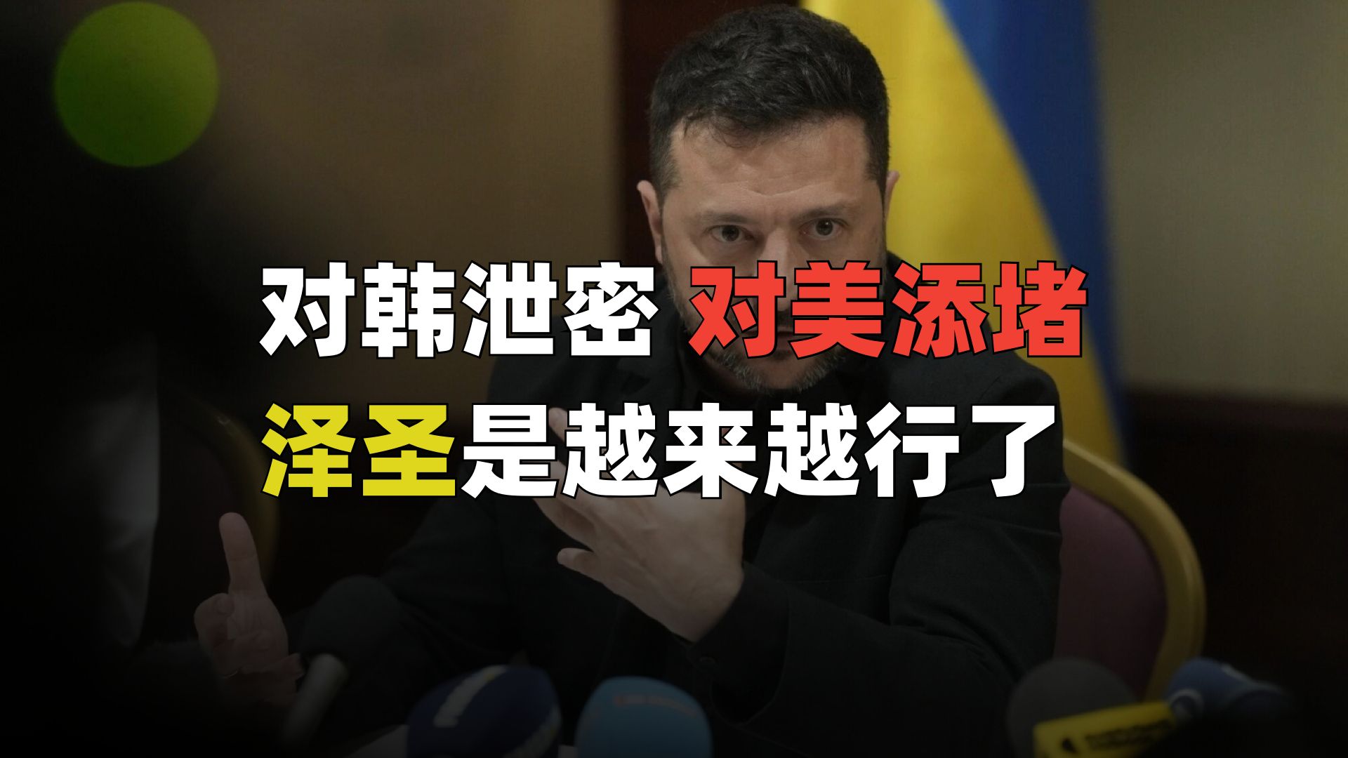给懂王添堵，让老李破防，泽圣现在是越来越行了