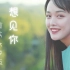 【互动视频】重庆大学版《想见你》！等回到重大第一天要做些什么呢！