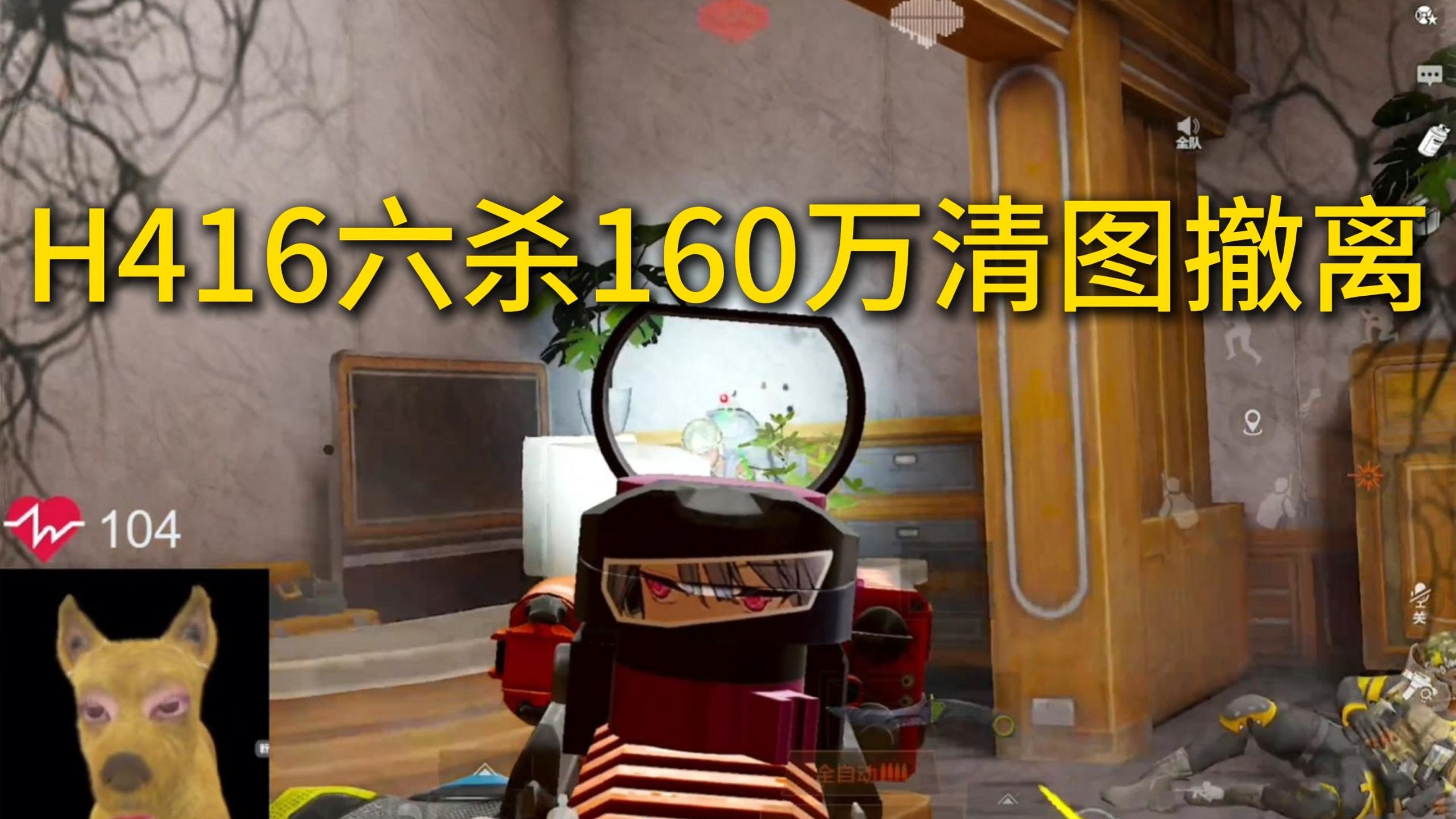 H416六杀160万电视台清图撤离