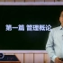 【管理学】王 北京师范大学文、周副教授、经济与工商管理学