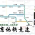 【北京地铁竞速】从中国美术馆到人民大学哪条线路最快？