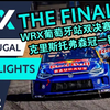 2022WRX葡萄牙站双决赛集锦，克里斯托弗森继续领跑积分榜