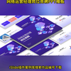 网络运营经理岗位竞聘PPT模板——模板编号