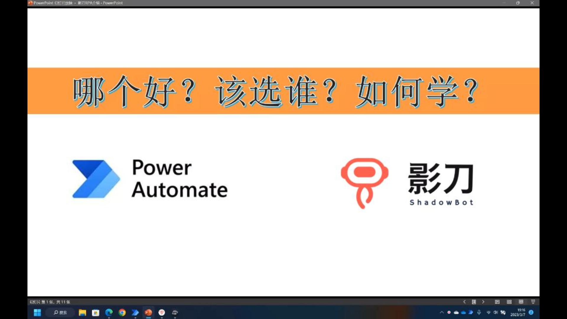 影刀RPA vs 微软Power Automate Desktop，半小时带你入门免费的优秀国产RPA软件