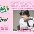 2019.07.16 TOKYO FM  SCHOOL OF LOCK！「GIRLS LOCKS」平手友梨奈