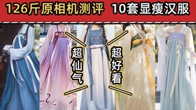 微胖女孩如何选汉服 4da9979e098d7f61b82b30bef2eafdc11df937ae.jpg@280w_158h_1c_100q.jpg