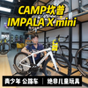 它不是儿童玩具！CAMP坎普imalaX mini青少年公路车推荐