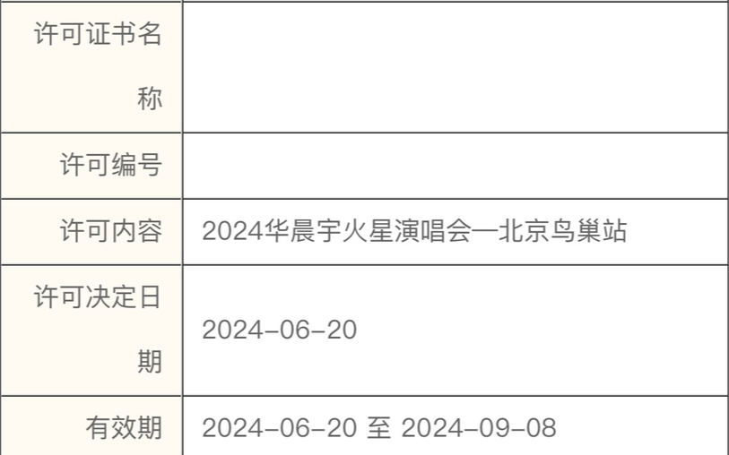 九月又有鸟巢演唱会了？