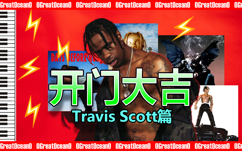 Travis Scott Bilibili