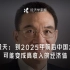 林毅夫：到2025年前后 中国大陆可能变成高收入的经济体