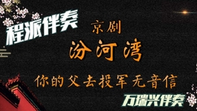 京剧汾河湾曲谱_京剧汾河湾
