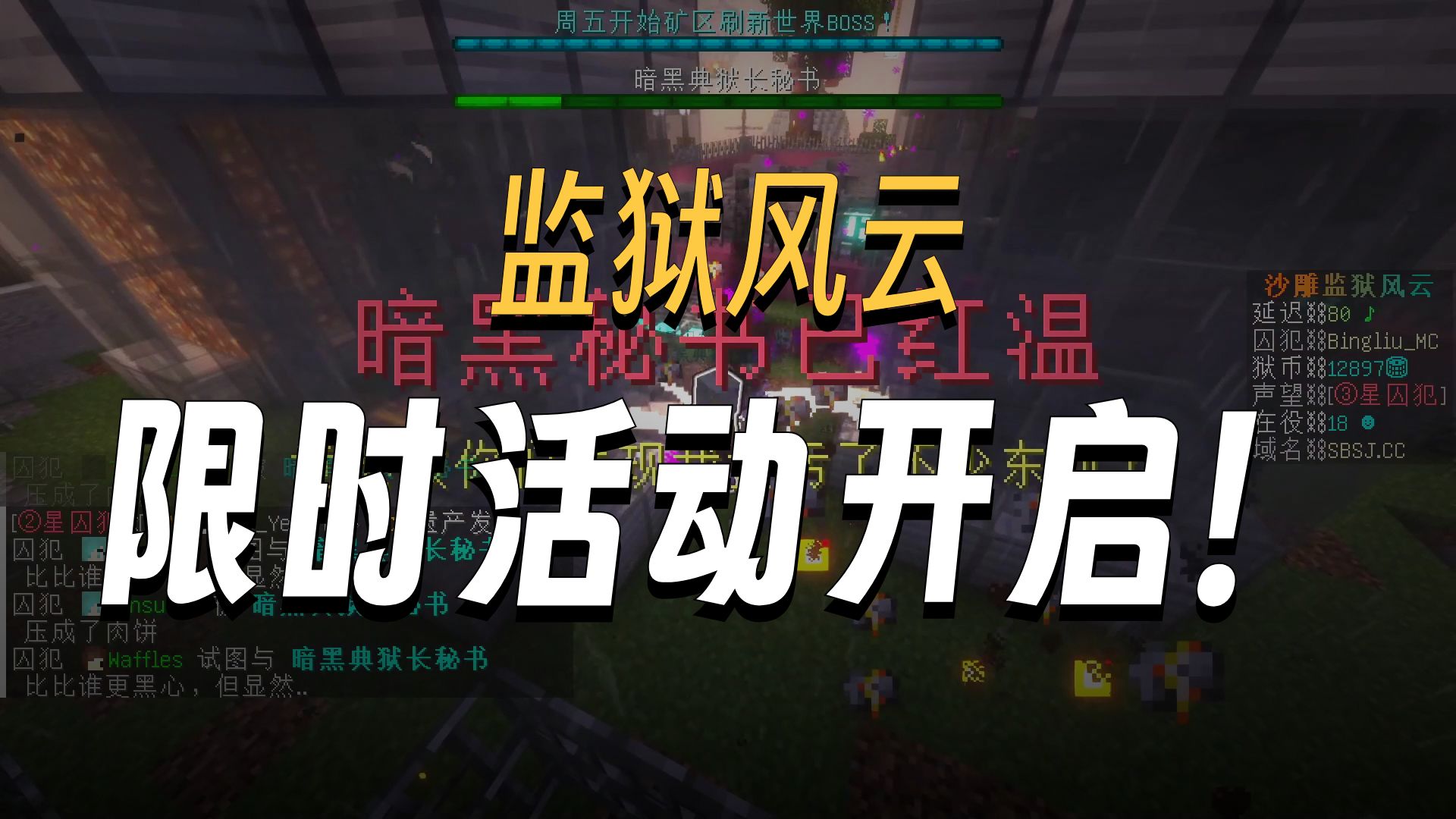 [我的世界] 监狱里的你，再强大，也是真的🤣